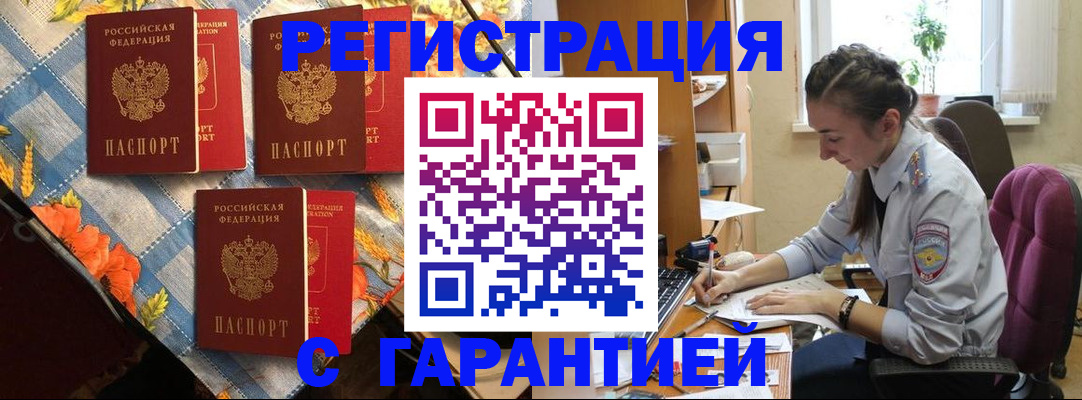 прописка законно в Волгограде