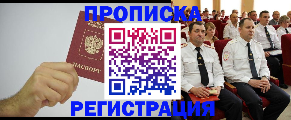 прописка гарантия в Волгограде