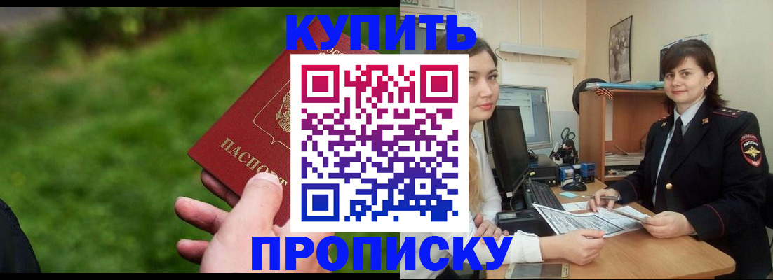 временная регистрация в Волгограде
