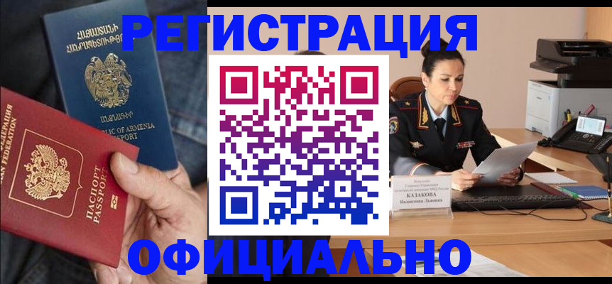 прописка поиск в Волгограде