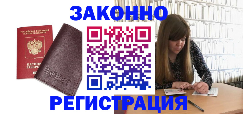 временная регистрация в Волгограде